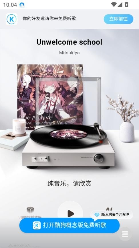 小源音乐官方版