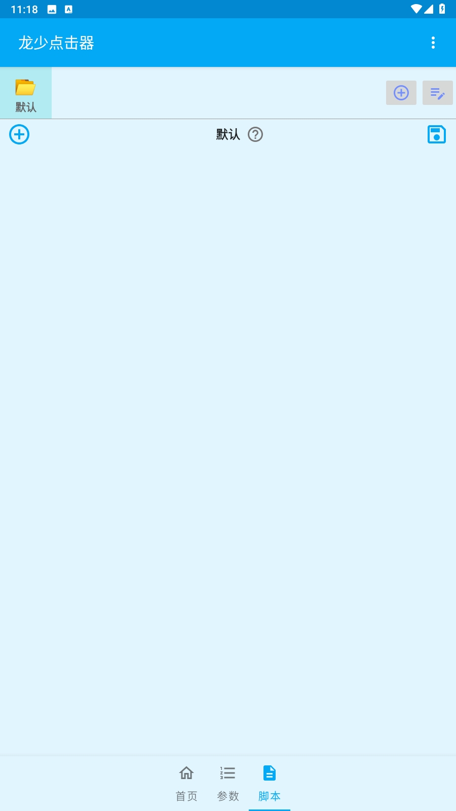 龙少点击器官方正版