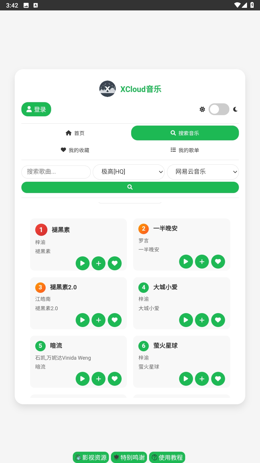 XCloud音乐免费最新版