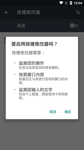 按键修改器安卓版