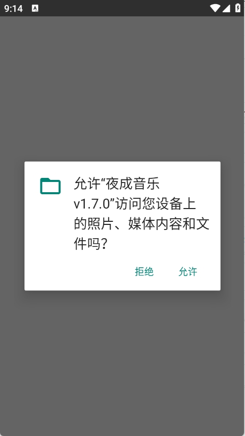 夜成音乐APP最新版