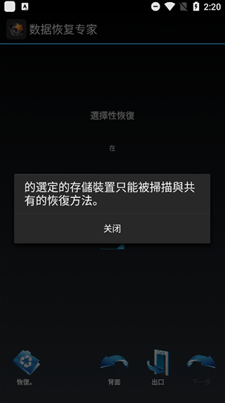 数据恢复专家免费版