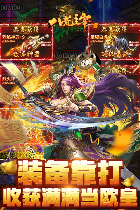 八荒主宰手游官方版