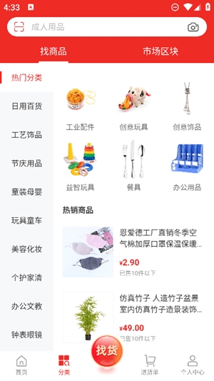 小商品城app手机版