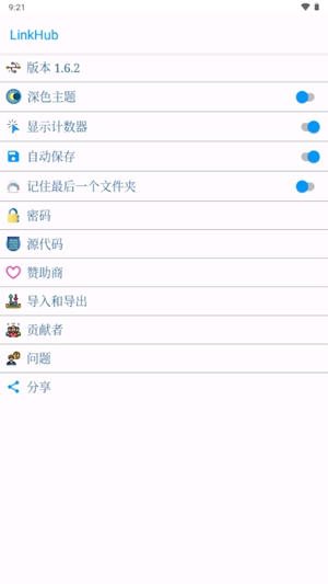 LinkHub最新官方版