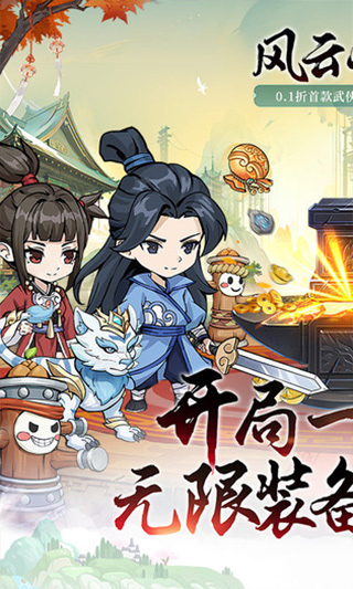 风云七剑官方版