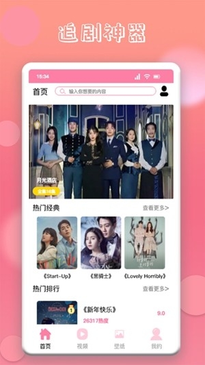 韩剧圈app手机版