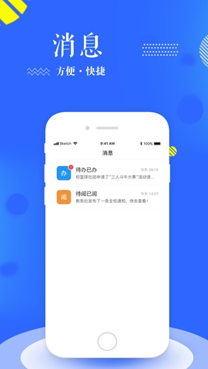 智汇南职app安卓最新版