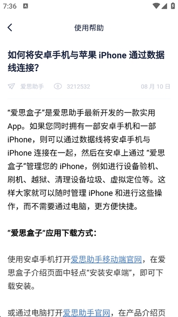 爱思盒子官方手机版
