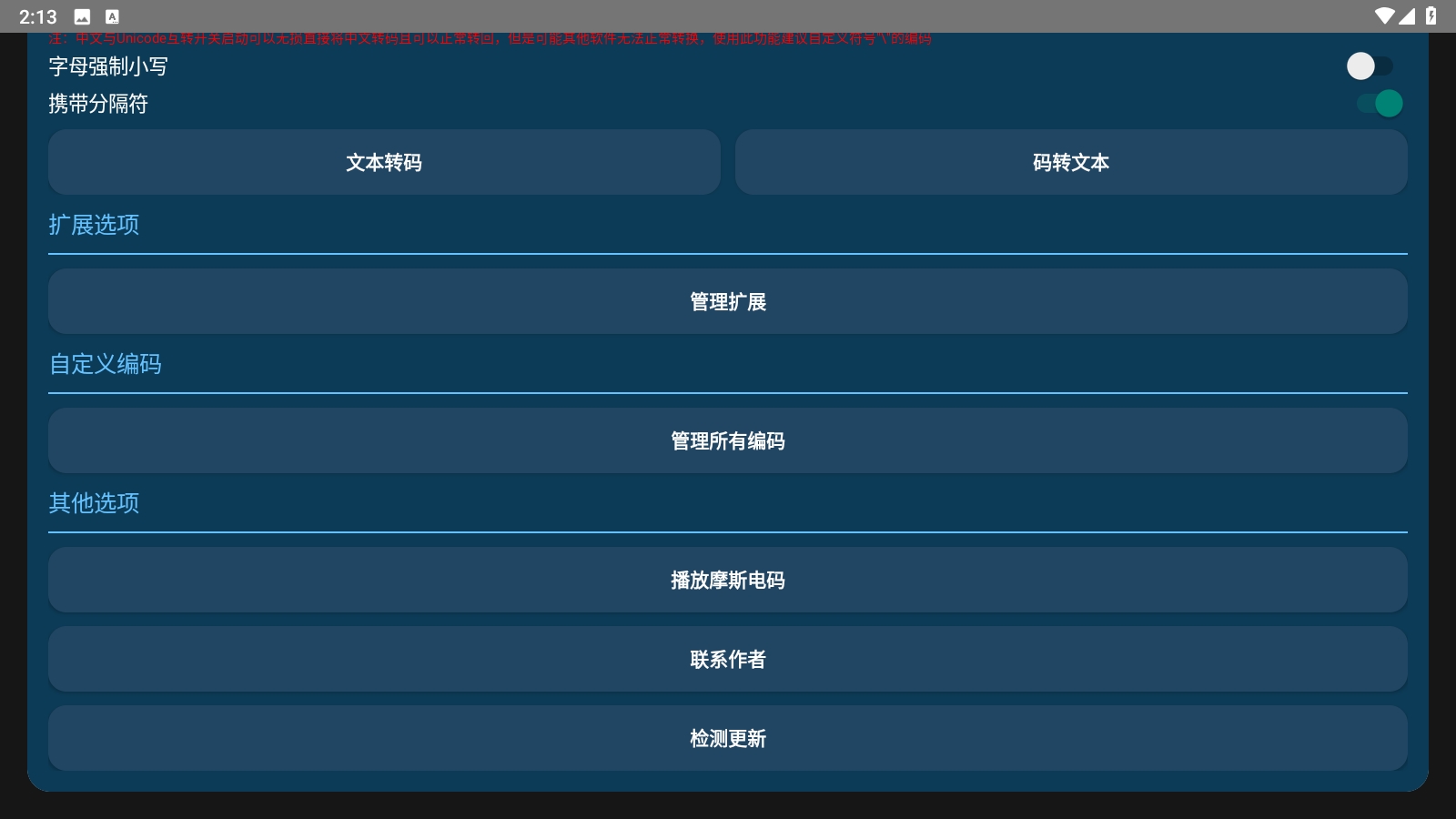 摩斯电码翻译器app安卓版