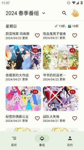 蜜柑计划APP完整免费版