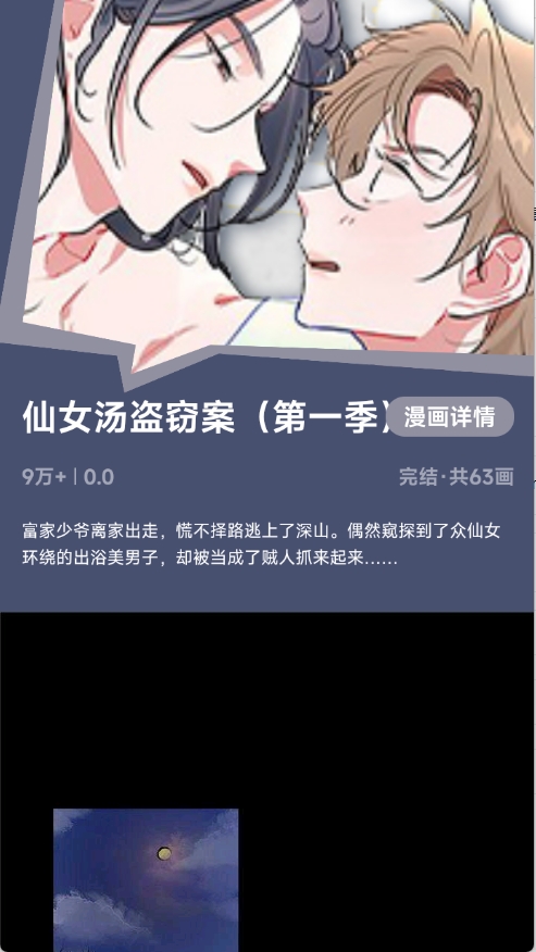 耽漫漫画app官方正版