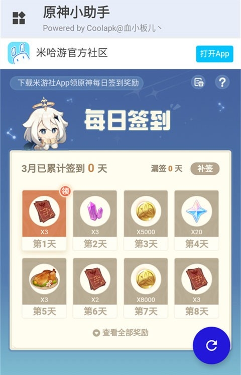 原神小助手免root版