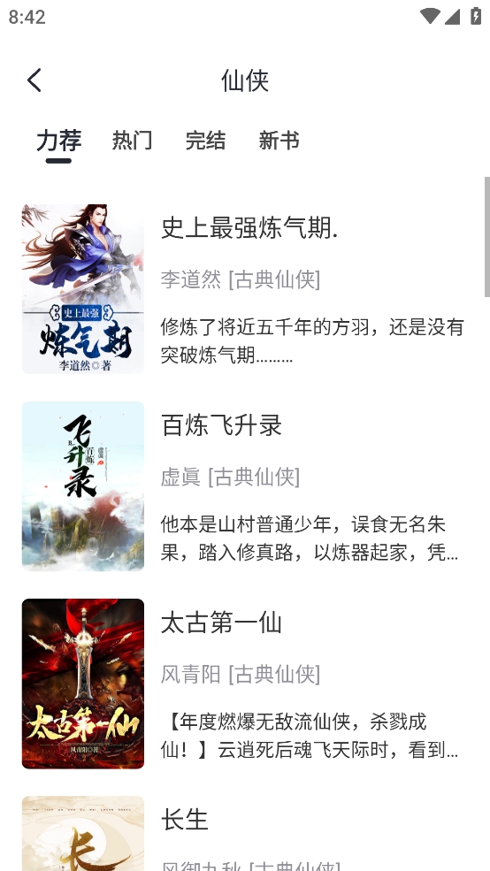 黑洞小说APP安卓版