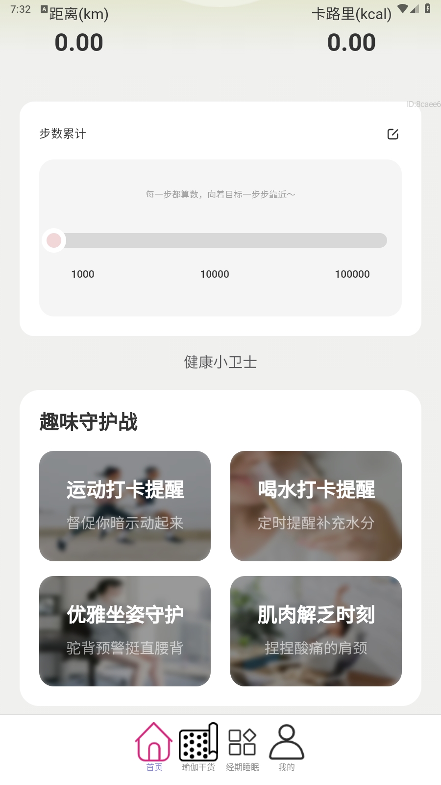 走路健康来app安卓版