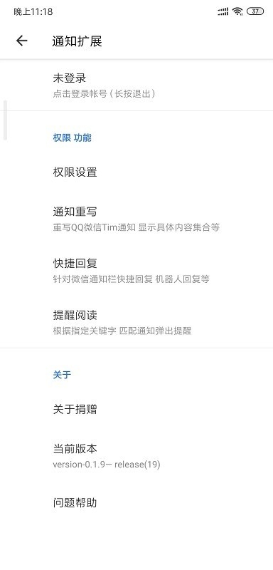 通知扩展APP官方安卓版