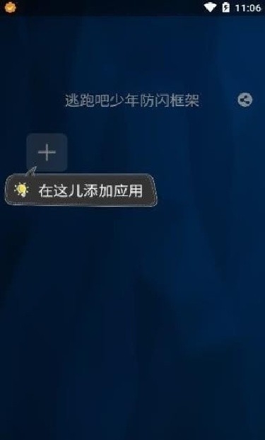 至尊框架美化包App手机版