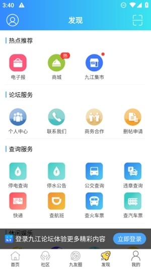 九江论坛官方最新版