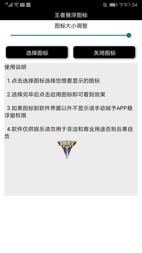 王者悬浮图标最新版本