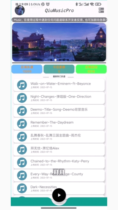 QiuMusicPro官方正版