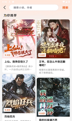 围炉小说官方最新版