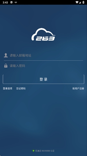 263云通信app手机版
