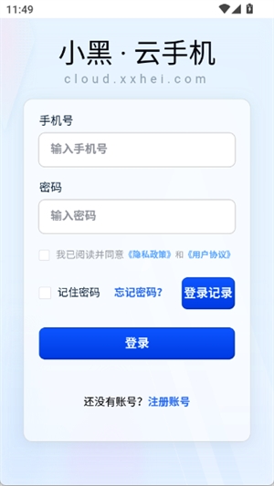 小黑云手机APP官方手机版