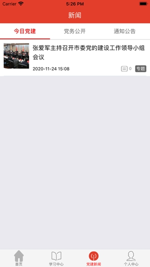 宿迁干部学院app官方版