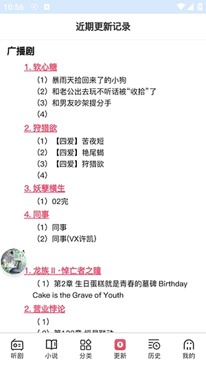 希卡FM广播剧免费版