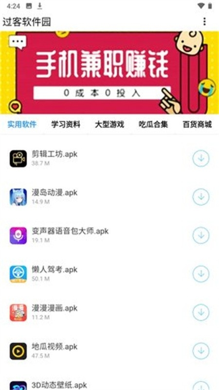 过客园分享app安卓版