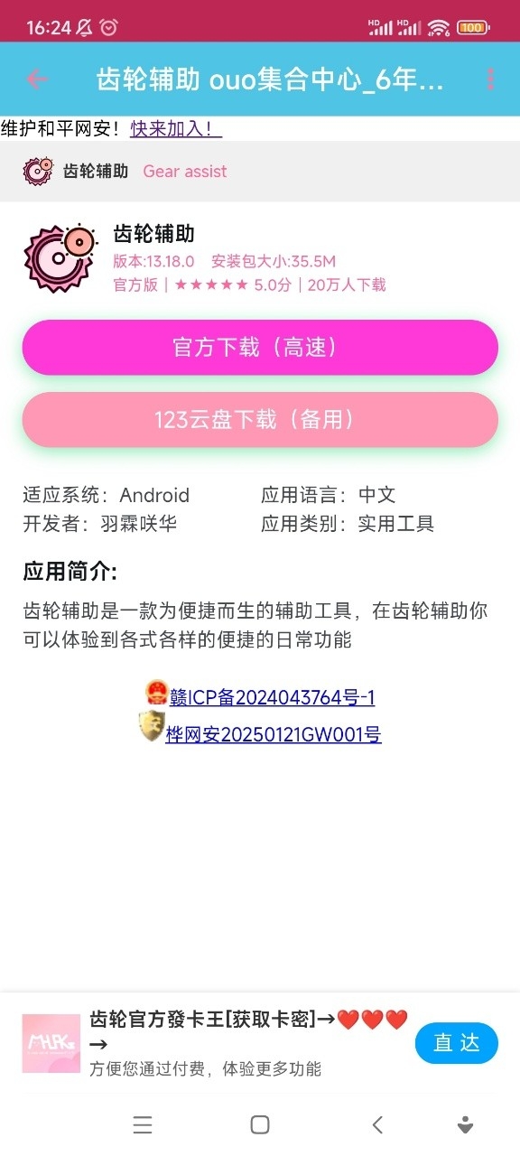 齿轮辅助粉色正版