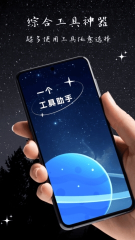 一个工具助手APP最新版