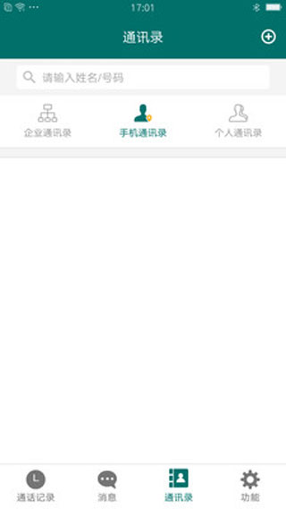 国网云电话app