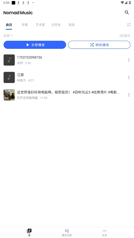 Nomad Music中文版