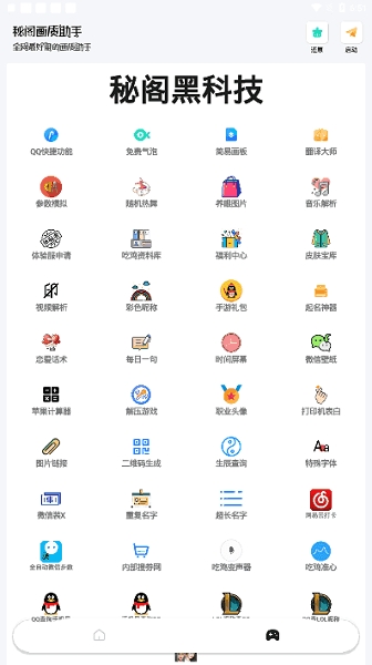 秘阁画质助手120帧官方最新版