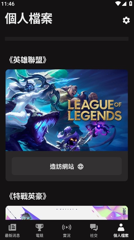 Riot Mobile安卓手机版