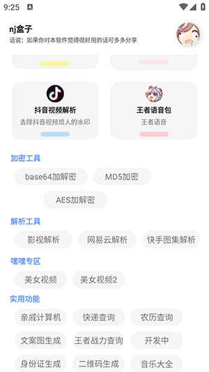 宁靖盒子安卓免费版