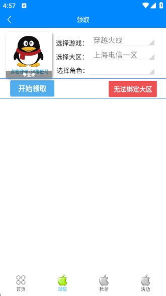 cf小苹果活动助手安卓版