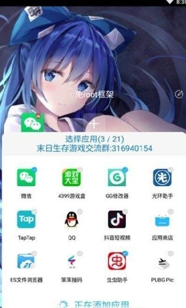 至尊框架美化包App手机版