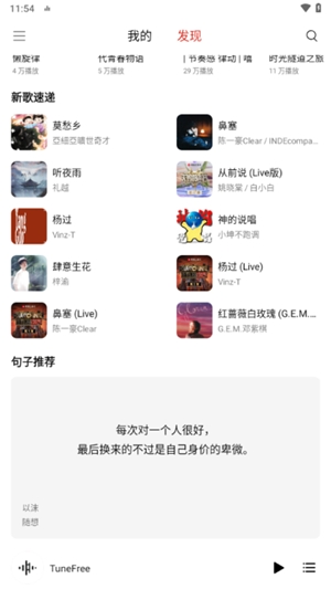 TuneFree音乐最新版