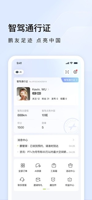 小鹏汽车官方安卓版