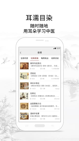 灵兰中医app