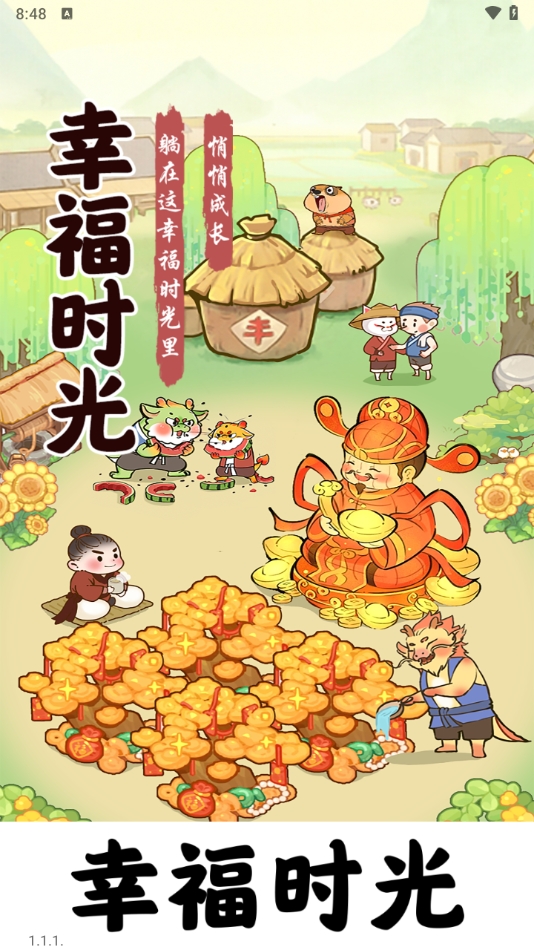 幸福时光小游戏官方正版