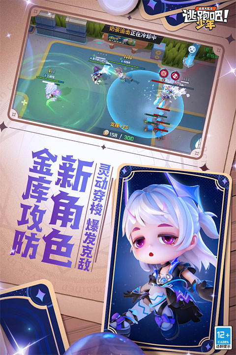 逃跑吧少年神明服最新版2025