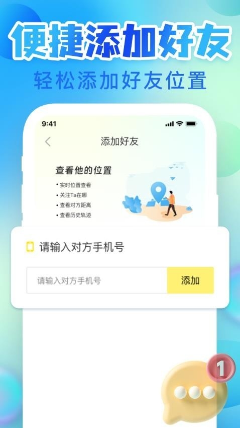 手机定位寻迹找人免费版
