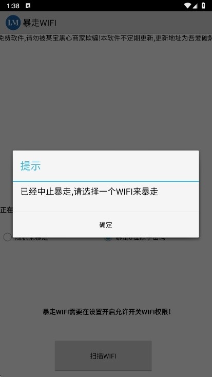 暴走wifi最新版