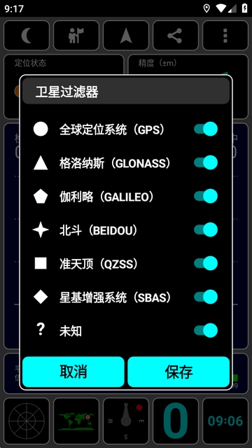 gps test plus汉化增强版
