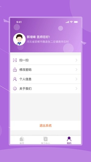 河北乡医最新官方版