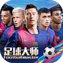 足球大师黄金一代百度版