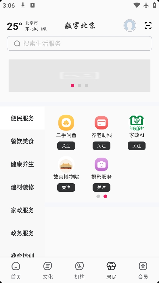 数字北京APP官方安卓版